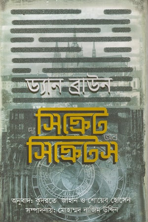 The Secret of Secrets (দ্য সিক্রেট অব সিক্রেটস)
