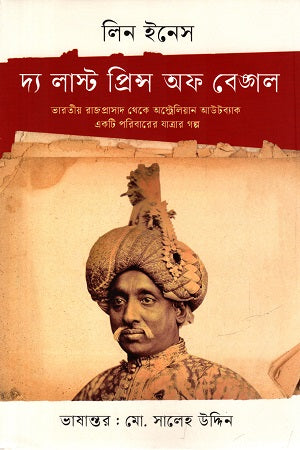 The Last Prince of Bengal (দ্য লাস্ট প্রিন্স অফ বেঙ্গল)