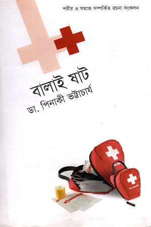 Balai Shat (বালাই ষাট)