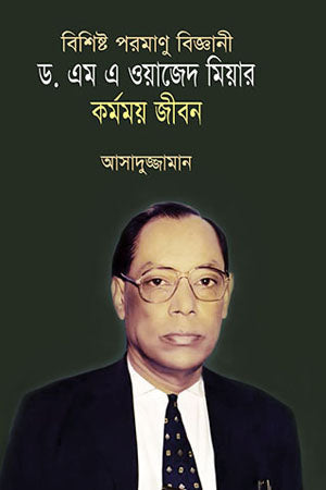 Dr. M A Wazed Miah's Productive Life (ড. এম এ ওয়াজেদ মিয়ার কর্মময় জীবন)
