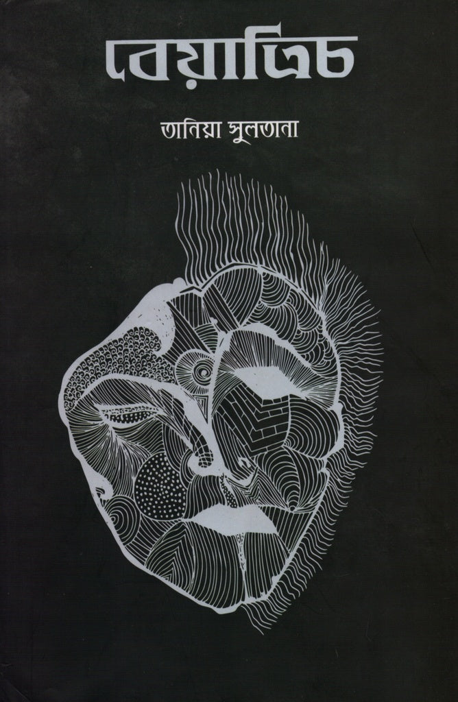 Beatrice (বেয়াত্রিচ)