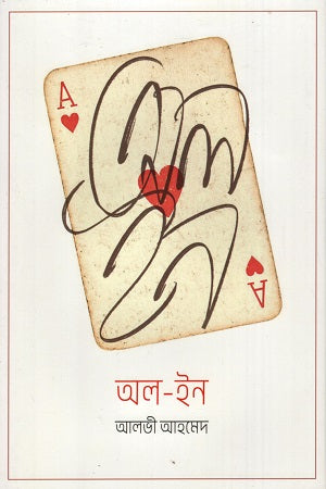 All-In (অল-ইন)