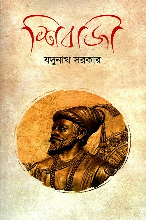 Shivaji (শিবাজী)