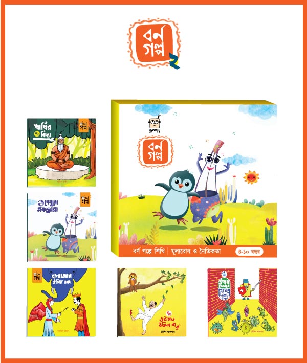 Borno Golpo 2 (বর্ণ গল্প ২)