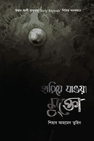 Hariye Jaya Mukto (হারিয়ে যাওয়া মুক্তো)