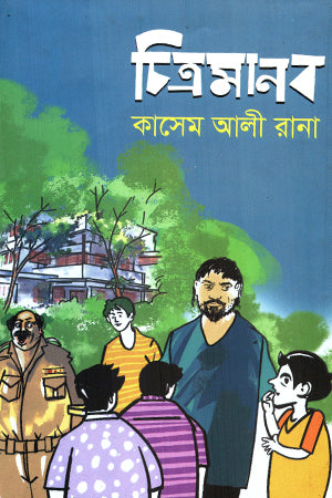 Chitramanob (চিত্রমানব)
