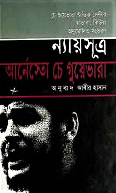 Nyayasutra (ন্যায়সূত্র)