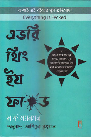 Everything Is F*cked (এভরিথিং ইয ফাকড)