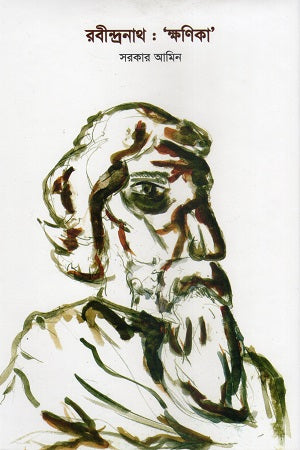 Rabindranath: 'Kshonika' (রবীন্দ্রনাথ : ‘ক্ষণিকা’)