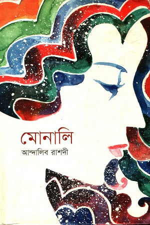 Monali (মোনালি)