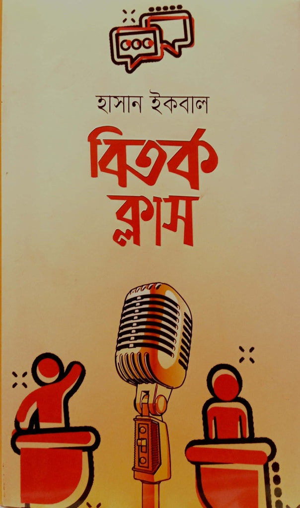 Bitok Class (বিতর্ক ক্লাস)