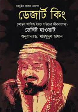Desert King (ডেজার্ট কিং)