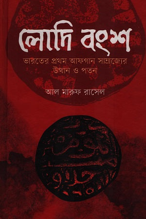 Lodi Bansh (লোদি বংশ)