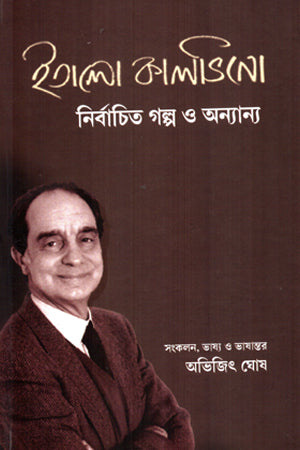 Nirbachito Golpo O Onnanno (নির্বাচিত গল্প ও অন্যান্য)
