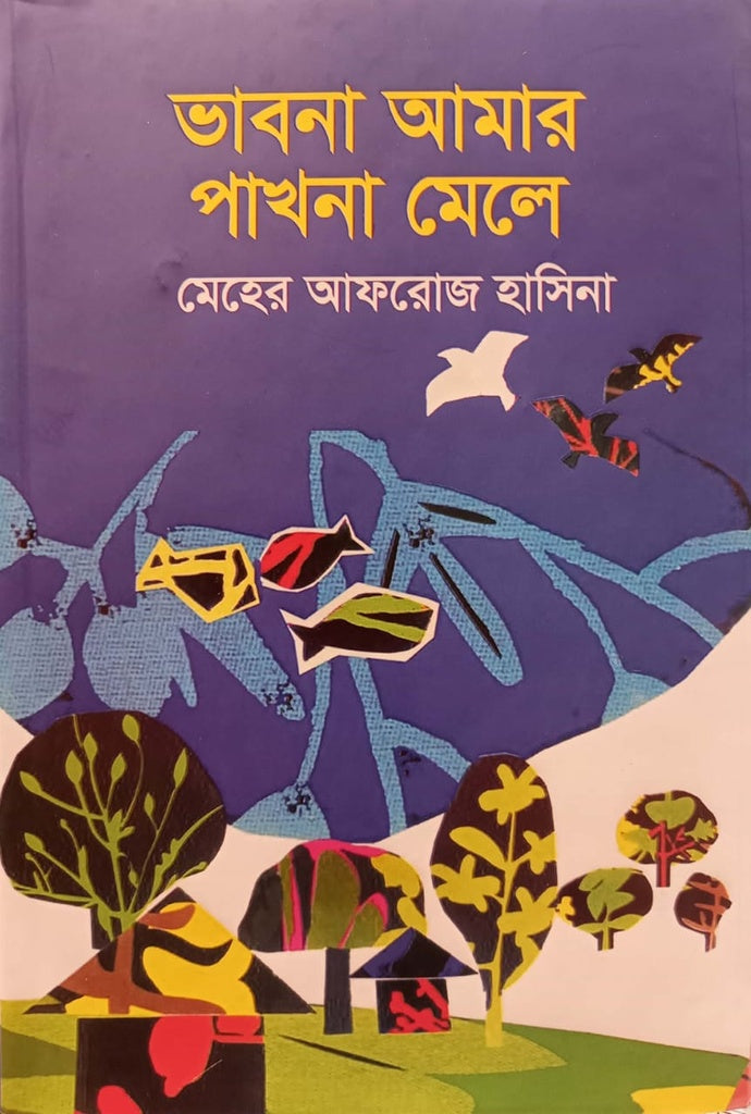 Vabna Amar Pakhna Mele (ভাবনা আমার পাখনা মেলে)