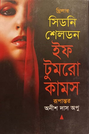 If Tomorrow Comes (ইফ টুমরো কামস)