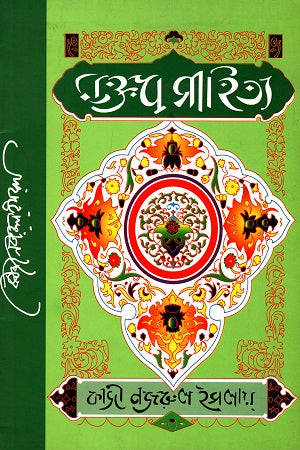 Maktab Sahitya (মক্তব সাহিত্য)