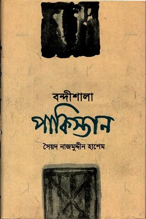 Bandishala Pakistan (বন্দীশালা পাকিস্তান)
