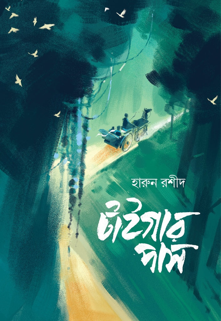 Tigerpass (টাইগারপাস)