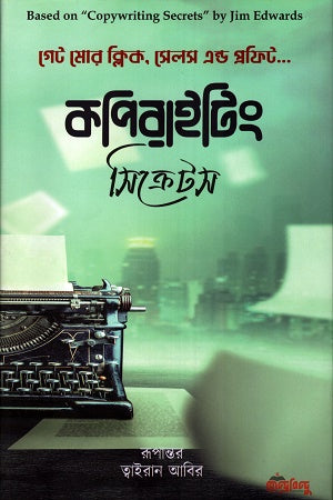 Copywriting Secrets (কপিরাইটিং সিক্রেটস)