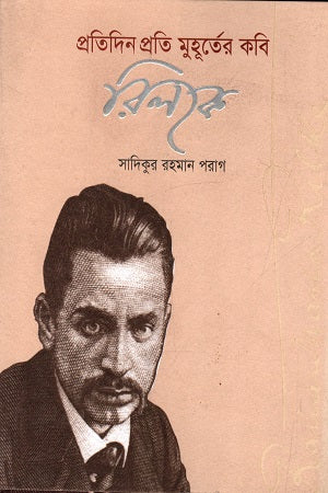 Pratidin Proti Muhurter Kobi: Rilke (প্রতিদিন প্রতি মুহূর্তের কবি : রিলকে)