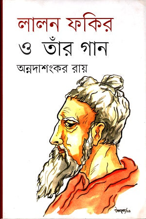 Lalon Fakir O Taar Gaan (লালন ফকির ও তাঁর গান)