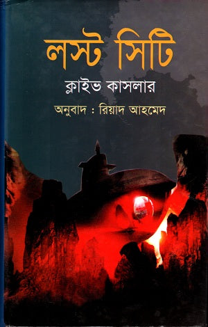 Lost City (লস্ট সিটি)