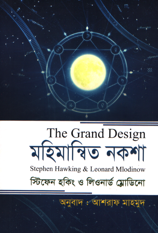 Mohimanbito Noksha (মহিমান্বিত নকশা)
