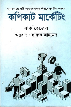 Kopikat Marketing (কপিকাট মার্কেটিং)