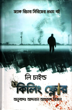 Killing Floor (কিলিং ফ্লোর)