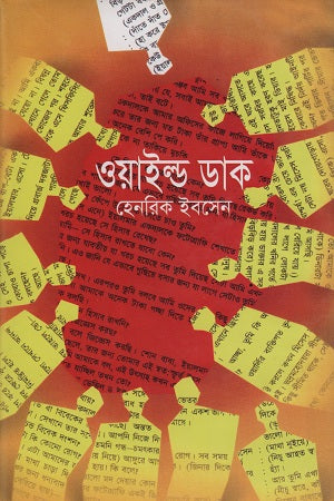 Wild Duck (ওয়াইল্ড ডাক)