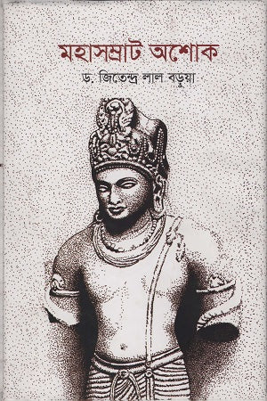 Mahasamrat Ashok (মহাসম্রাট অশোক)