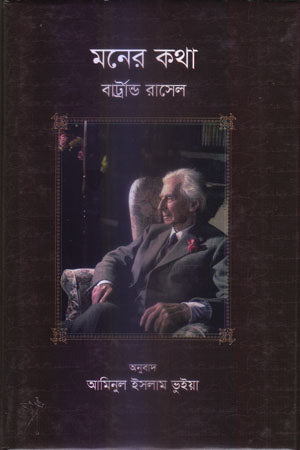 Moner Kotha (মনের কথা)