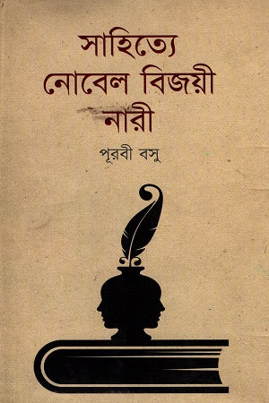 Nobel Prize Winning Women in Literature (সাহিত্যে নোবেল বিজয়ী নারী)