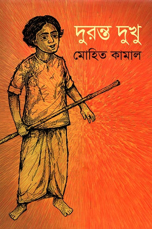 Duronto Dukhu (দুরন্ত দুখু)