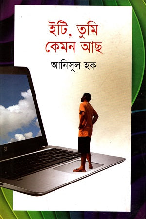 Iti, Tumi Kemon Acho (ইটি, তুমি কেমন আছ)