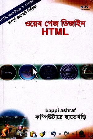 Web Page Design HTML (ওয়েব পেজ ডিজাইন HTML)