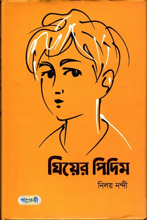 Ghiye Pidim (ঘিয়ের পিদিম)