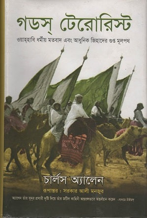 God's Terrorist (গডস টেরোরিস্ট)