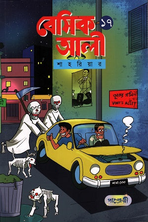 Basic Ali 17 (বেসিক আলী ১৭)