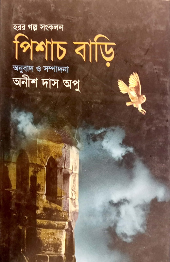 Pishach Bari (পিশাচ বাড়ি)