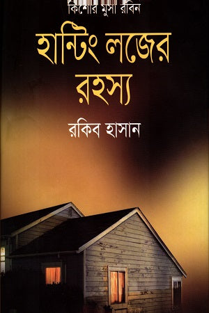 Hunting Lojer Rohosyo (হান্টিং লজের রহস্য)