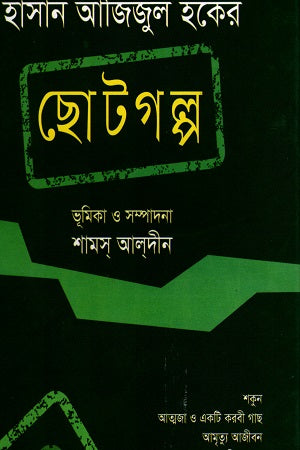 Chotogolpo (ছোটগল্প)