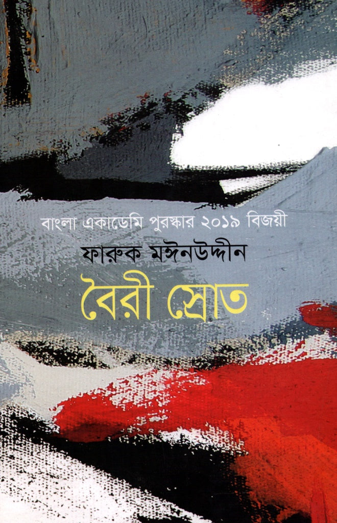 Bairi Srot (বৈরী স্রোত)
