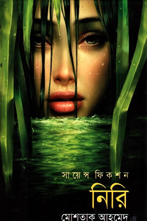 Niri (নিরি)