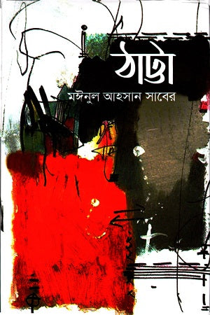 Thatta (ঠাট্টা)