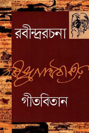 Gitobitan - 3 (গীতবিতান - ৩)