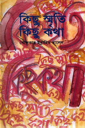 Kichu Smriti Kichu Katha (কিছু স্মৃতি কিছু কথা)