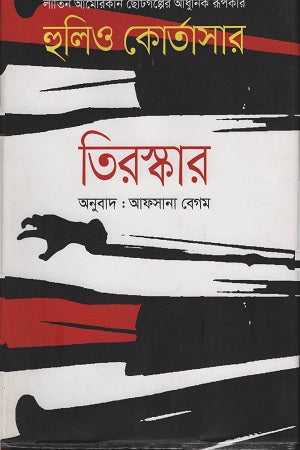 Tiraskar (তিরস্কার)
