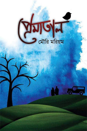 Prematal (প্রেমাতাল)